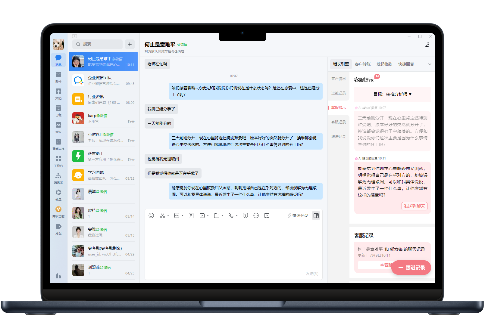 AI 聊天提示示意图