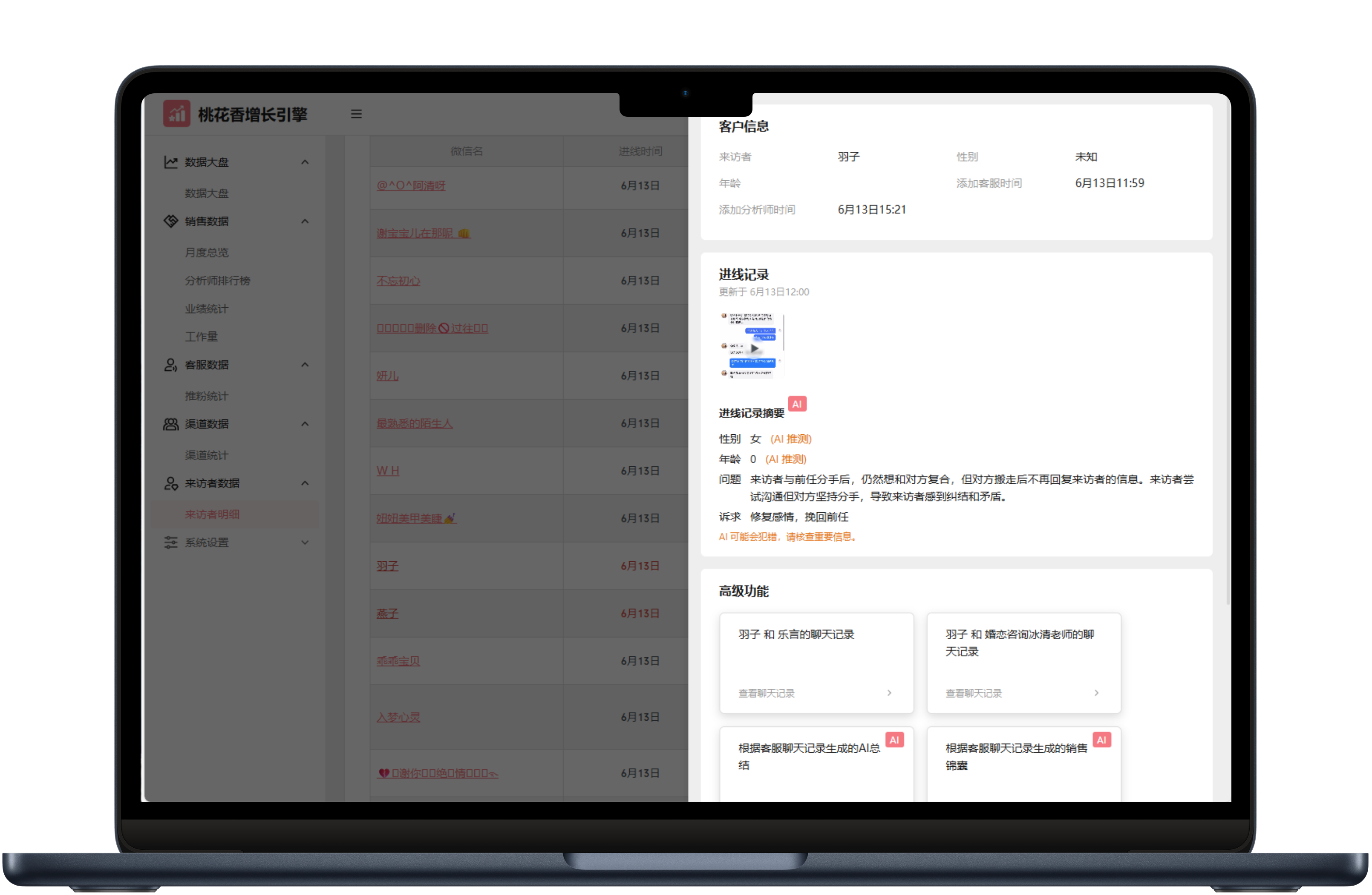 全流程追踪