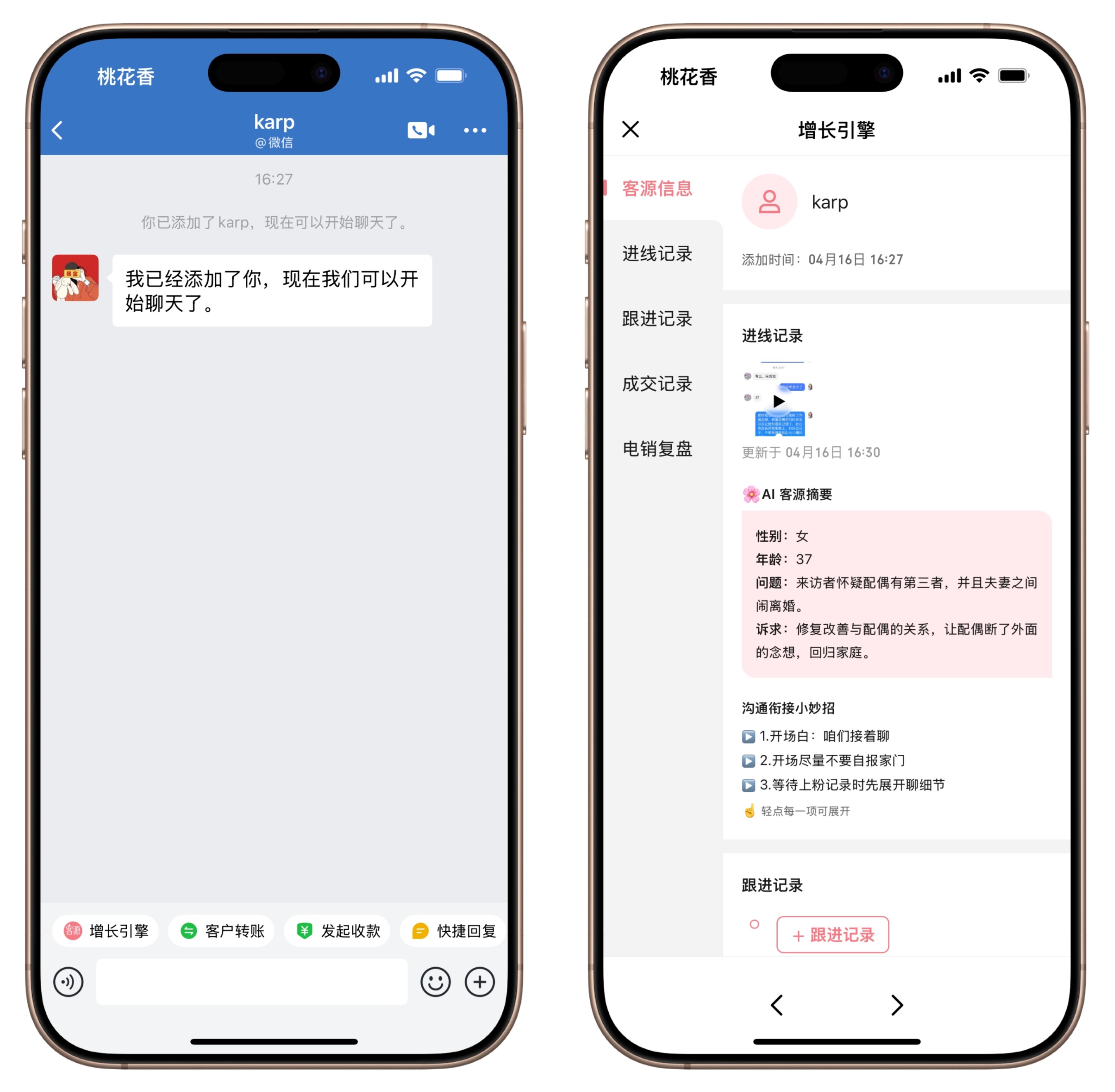 增长引擎（手机端）